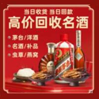 西宁市城西烟酒回收:茅台酒,酒瓶,洋酒,名酒,冬虫夏草,老酒,西宁市城西跃国烟酒经营部